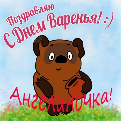 Бесплатная картинка с днем рождения Ангелина - поздравляйте бесплатно на  otkritochka.net
