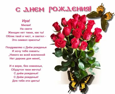 Открытка с именем Ирина С днем рождения happy birthday. Открытки на каждый  день с именами и пожеланиями.