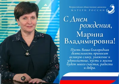 Марина Валерьевна, с днем рождения! | МАУДО СШ им. Л.Егоровой