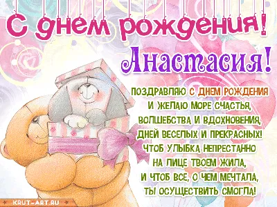 С Днем Рождения Настя: картинки