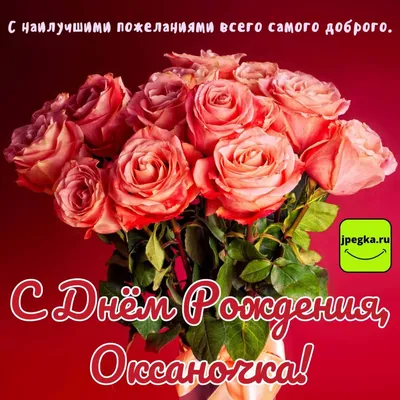 Кружка \"С именем, С Днём рождения Оксана\", 330 мл - купить по доступным  ценам в интернет-магазине OZON (1050101865)