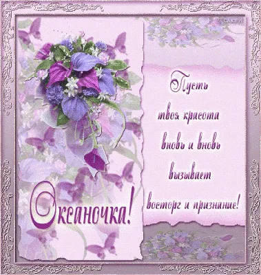 Открытки: «С днем рождения, Оксана!» | Открытки, С днем рождения,  Поздравительные открытки