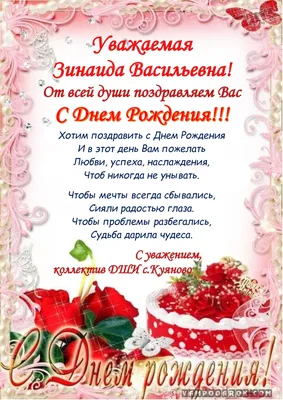 Открытка с именем Зинаида Павловна С днем рождения застолье. Открытки на  каждый день с именами и пожеланиями.