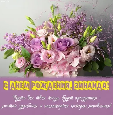 Картинка Зинаиде на День рождения с букетом нежных роз