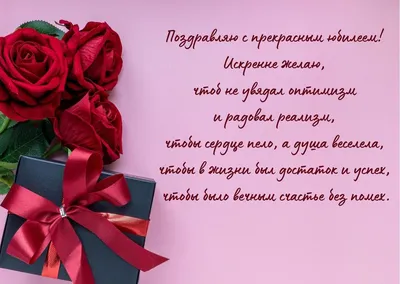 Красивые поздравления женщине на 50 лет: в прозе, стихах и открытках - МЕТА