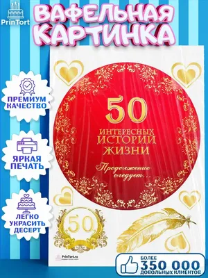 Открытка с днем рождения сестре 50 лет — Slide-Life.ru