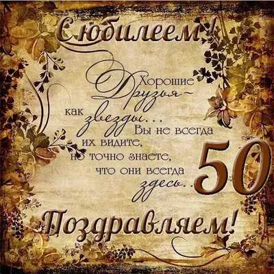 ТМ Мир поздравлений Открытка С Юбилеем! 50 лет женщине с днем рождения