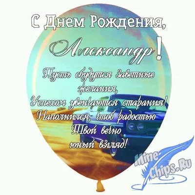 С днем рождения, Александр Погребс! — Вопрос №544610 на форуме — Бухонлайн