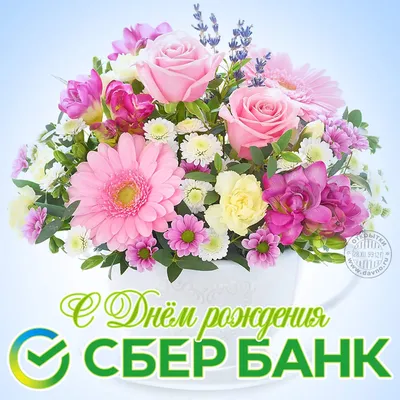 Открытки на День работников Сбербанка России 12 ноября - скачайте бесплатно  на Davno.ru