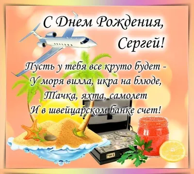 С днем рождения Сергей Александрович | Театр на льду Алеко