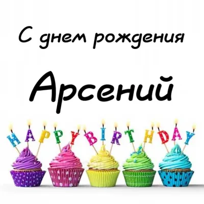 Открытка с днем рождения сергей сергеевич - 78 фото