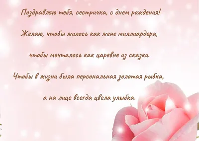 Праздничная, весёлая, женская открытка с днём рождения сестре - С любовью,  Mine-Chips.ru
