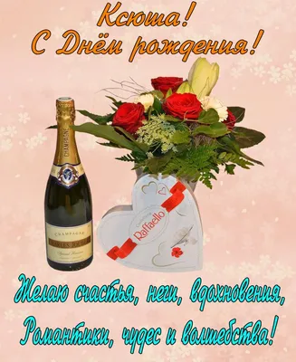 С днем рождения цветы и шампанское - фото и картинки abrakadabra.fun