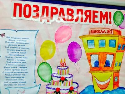 С Днем Рождения, школа!, ГБОУ Школа № 1205, Москва