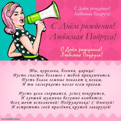 С днем рождения, подруга! Никогда не теряй веры в себя! - YouTube