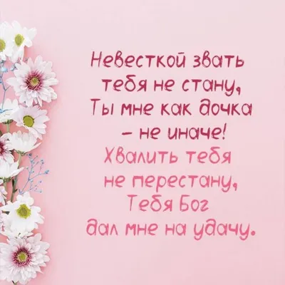 Поздравления с днем рождения невестке - Газета по Одесски