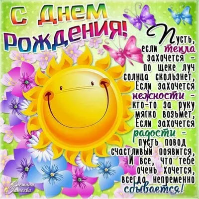 Стенд С днем рождения Солнышко, 390х460 мм: купить для школ и ДОУ с  доставкой по всей России