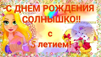 Открытка с именем Солнышко моё С днем рождения happy birthday. Открытки на  каждый день с именами и пожеланиями.