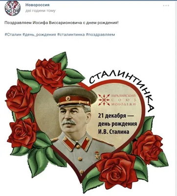 На России празднуют день рождения Сталина \"сталинтинками\"