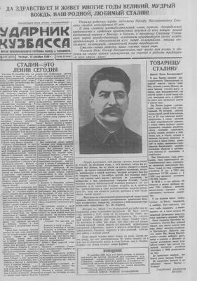 Поздравляем товарища Сталина с днем рождения