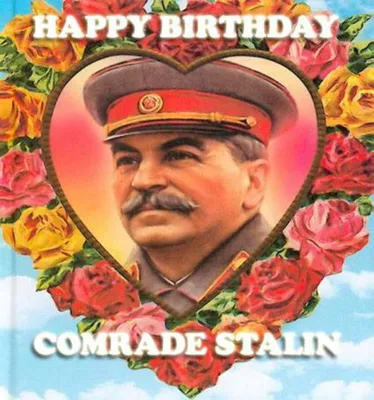 Сталин поздравляет с днем рождения (58 фото) » Красивые картинки,  поздравления и пожелания - Lubok.club