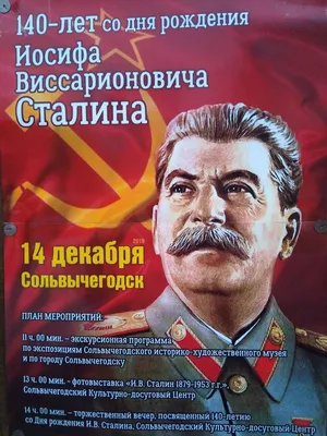 С днем рождения, товарищ Сталин - Oilchoice.ru