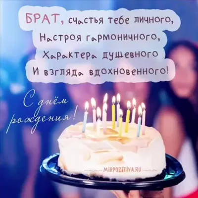 Картинка на день рождения старшего брата c красивой рамкой - С любовью,  Mine-Chips.ru
