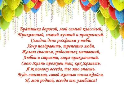 Открытка с днем рождения старшему брату — Slide-Life.ru