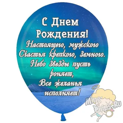 Картинка поздравление с днем рождения мужчине - GreetCard.ru