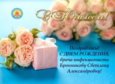 Открытка с днем рождения Светлана Анатольевна