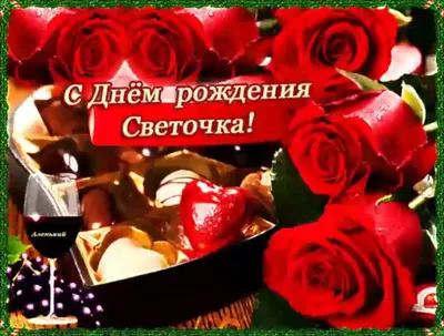 С Днем рождения, Света( Ромашка )-) - 48 ответов - Курилка - Форум Авто  Mail.ru