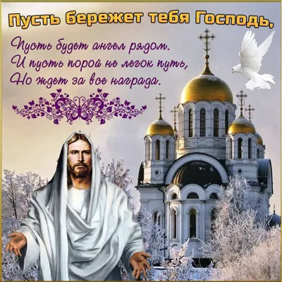 Православные поздравления с юбилеем - 74 фото