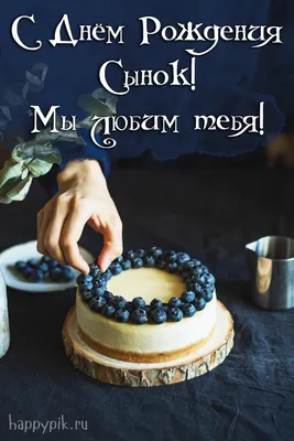 Открытки сыну от мамы до слез