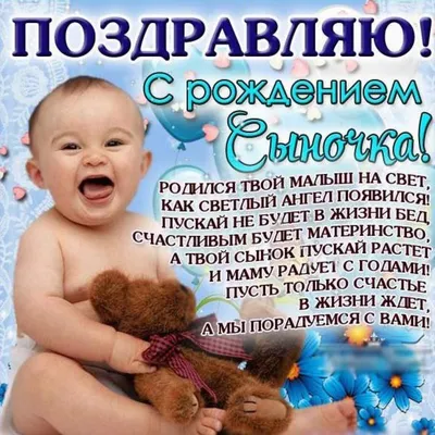 Гифка — «Поздравительная открытка подруге с днем рождения сына»