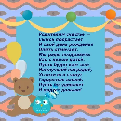 С Днем рождения сына родителям - Новости Харькова