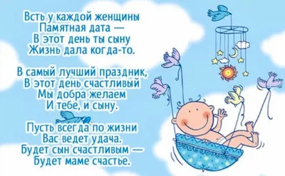 Картинки С днём рождения сына для мамы - Happypik | С днем рождения,  Рождение, Открытки