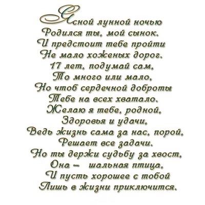 День рождения Happy Birthday Красивое поздравление ВЗРОСЛОМУ СЫНУ с Днем  Рождения от мамы открытка - YouTube