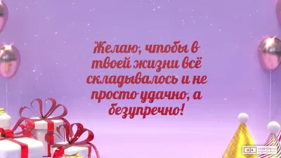 Открытка с именем Таисия С днем рождения застолье. Открытки на каждый день с  именами и пожеланиями.