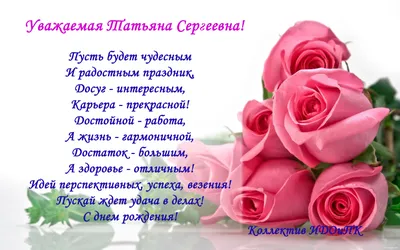 Татьяна поздравляю с днем рождения женщине (63 фото) » Красивые картинки,  поздравления и пожелания - Lubok.club