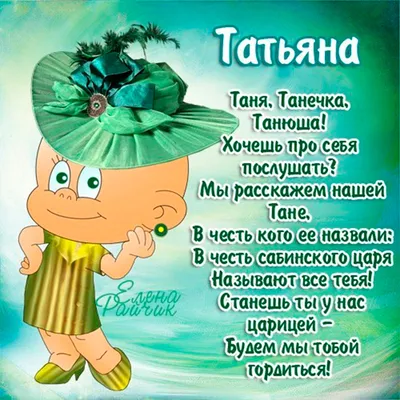 Картинка - С днем рождения, Татьяна!.