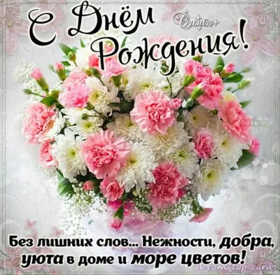 букет цветов и слово «С Днем Рождения тебя» на белом фоне, высокое  разрешение, хризантема, цветок фон картинки и Фото для бесплатной загрузки