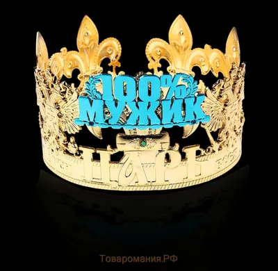 Торт «С днем рождения, царь!» категории Царские торты