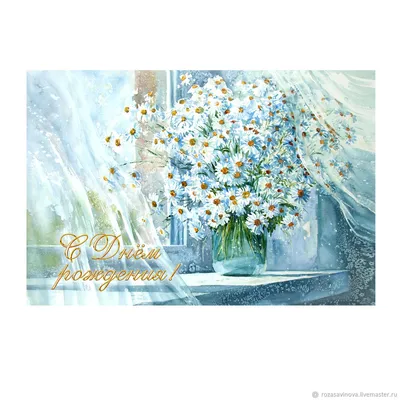 Картинки с днем рождения цветы ромашки (68 фото) » Картинки и статусы про  окружающий мир вокруг