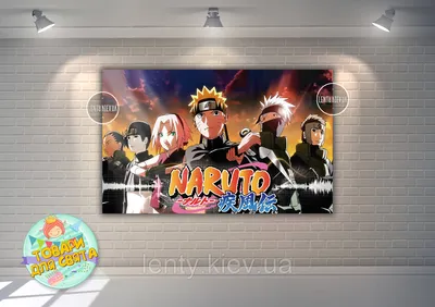 Плакат \"Наруто / Аниме\" оранжевый стиль 120х75 см на детский День рождения  - (ID#1348998788), цена: 250 ₴, купить на Prom.ua