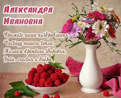 поздравление с день рождения валентина ивановна｜Поиск в TikTok