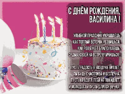 купить торт с днем рождения василина c бесплатной доставкой в  Санкт-Петербурге, Питере, СПБ