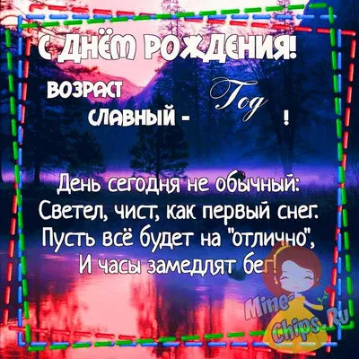 Картинка для поздравления с Днём Рождения 1 год внучке - С любовью,  Mine-Chips.ru