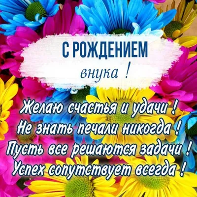 Красивое поздравление с Днем рождения внуку от бабушки в стихах.  Музыкальная открытка! Новинка! - YouTube