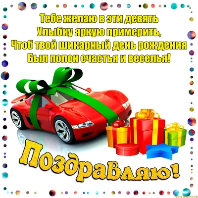 Красивая открытка с днем рождения мальчику 10 лет — Slide-Life.ru
