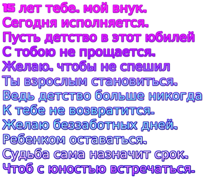 Картинки с днем рождения 9 лет внука, бесплатно скачать или отправить